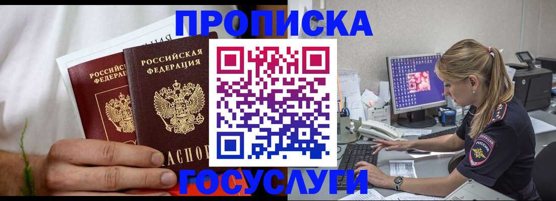 купить прописку в Балаково